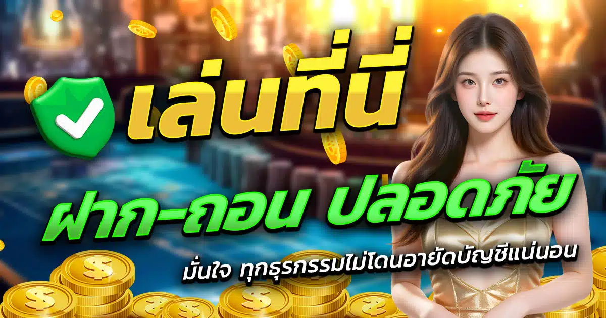 SLOT999-ฝาก-ถอน-ปลอดภัย
