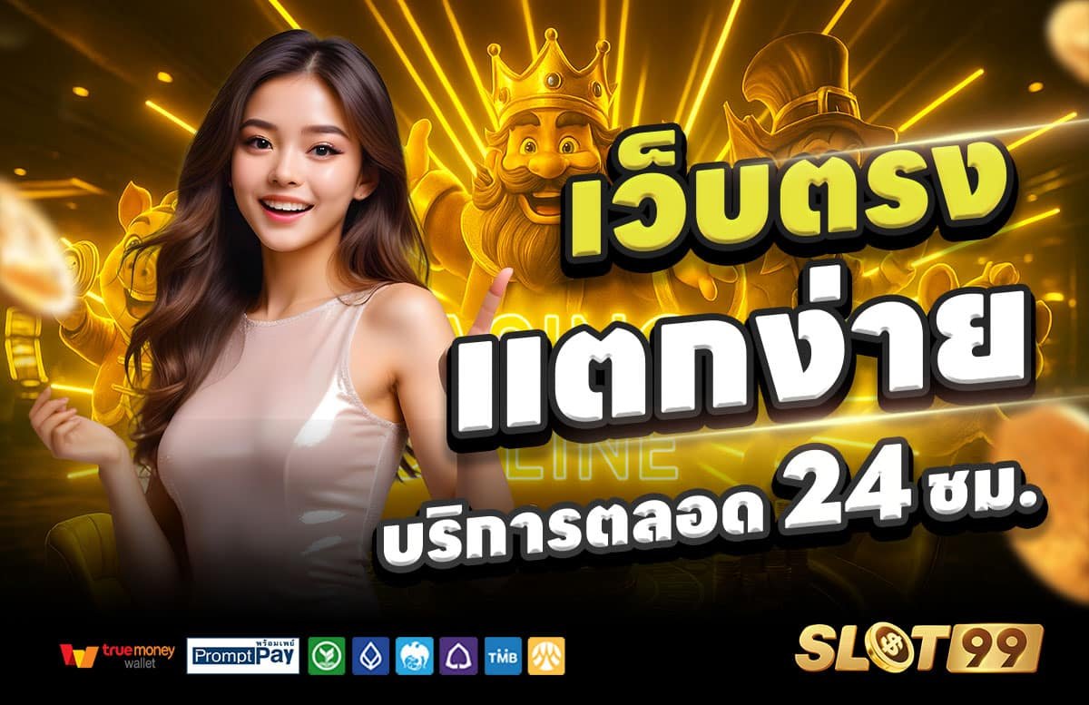 SLOT999-สล็อตแตกง่าย